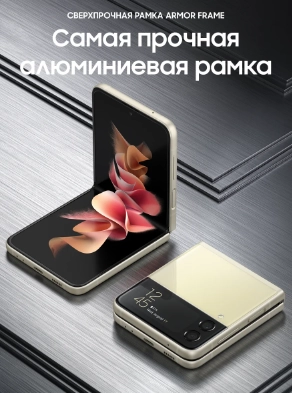 Samsung Galaxy Z Flip 3 8/256Gb Cream smartfoni - rasm №12 Samsung Galaxy Z Flip 3 8/256Gb Cream smartfoni sotib olish