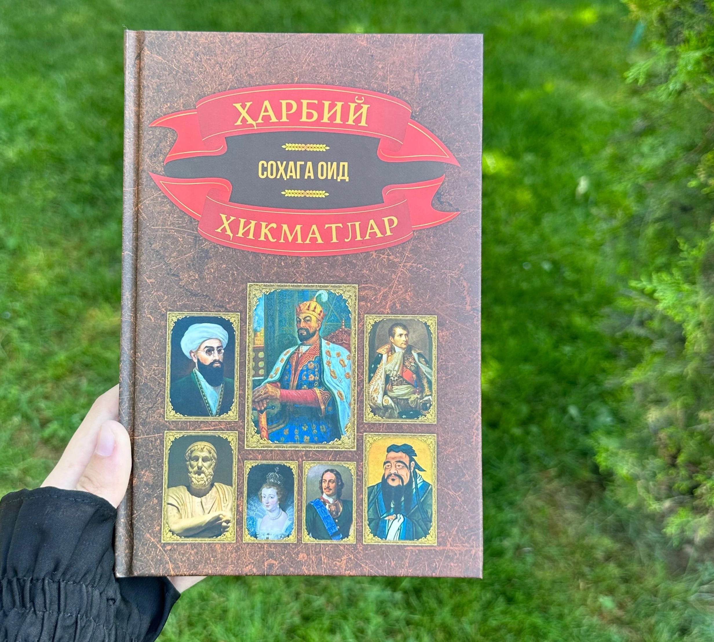 Ҳарбий Соҳага Оид Ҳикмат купить