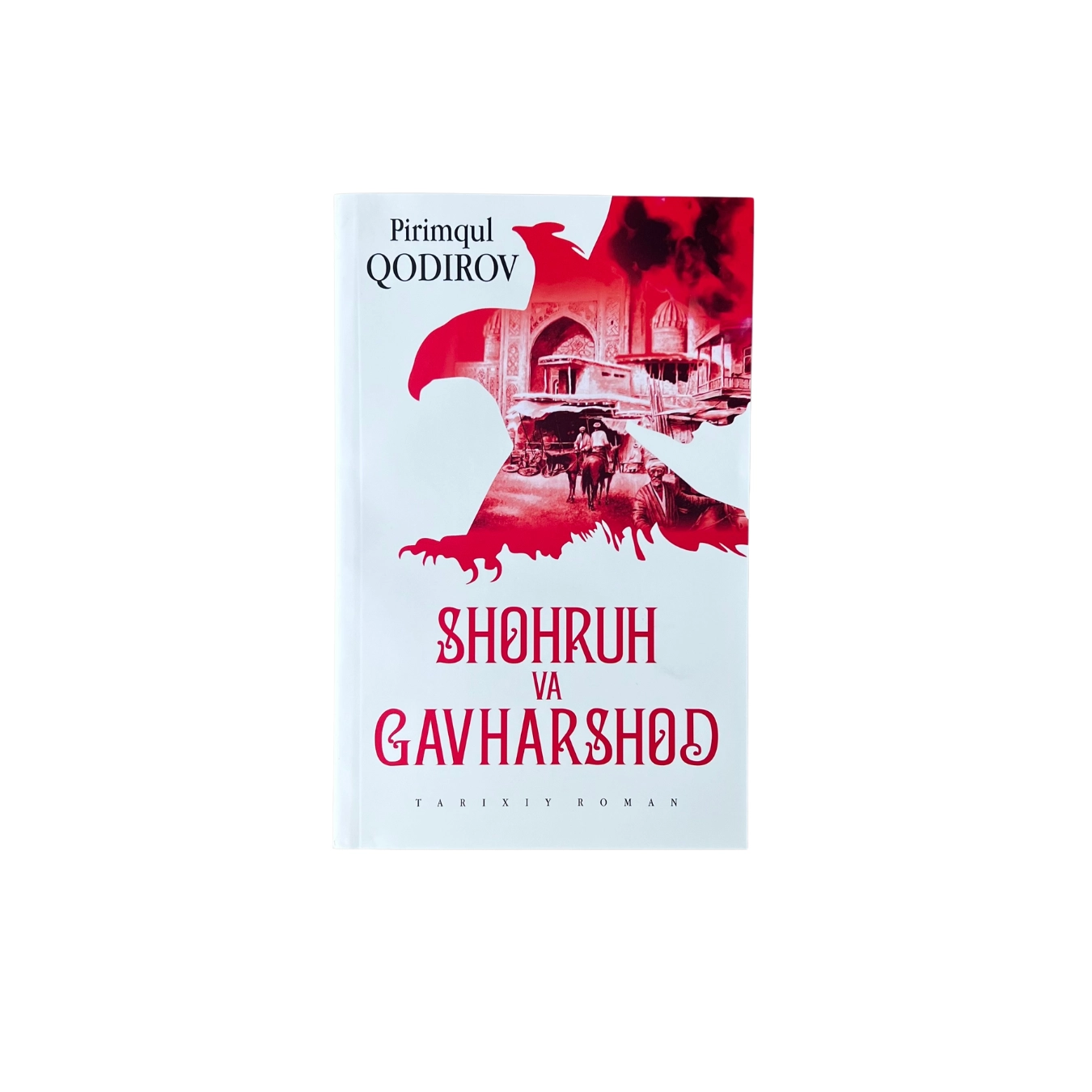 Пиримқул Қодиров: Шоҳруҳ ва Гавҳаршод (Турон замин) купить