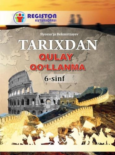 Тарихдан қулай қўлланма 6 синф купить