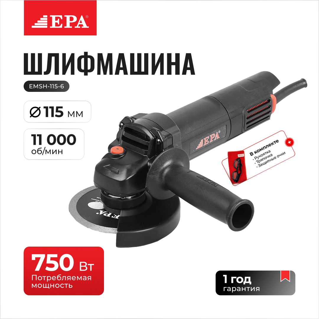 EPA EMSH-115-6 burchakli silliqlash mashinasi (bolgarka) sotib olish