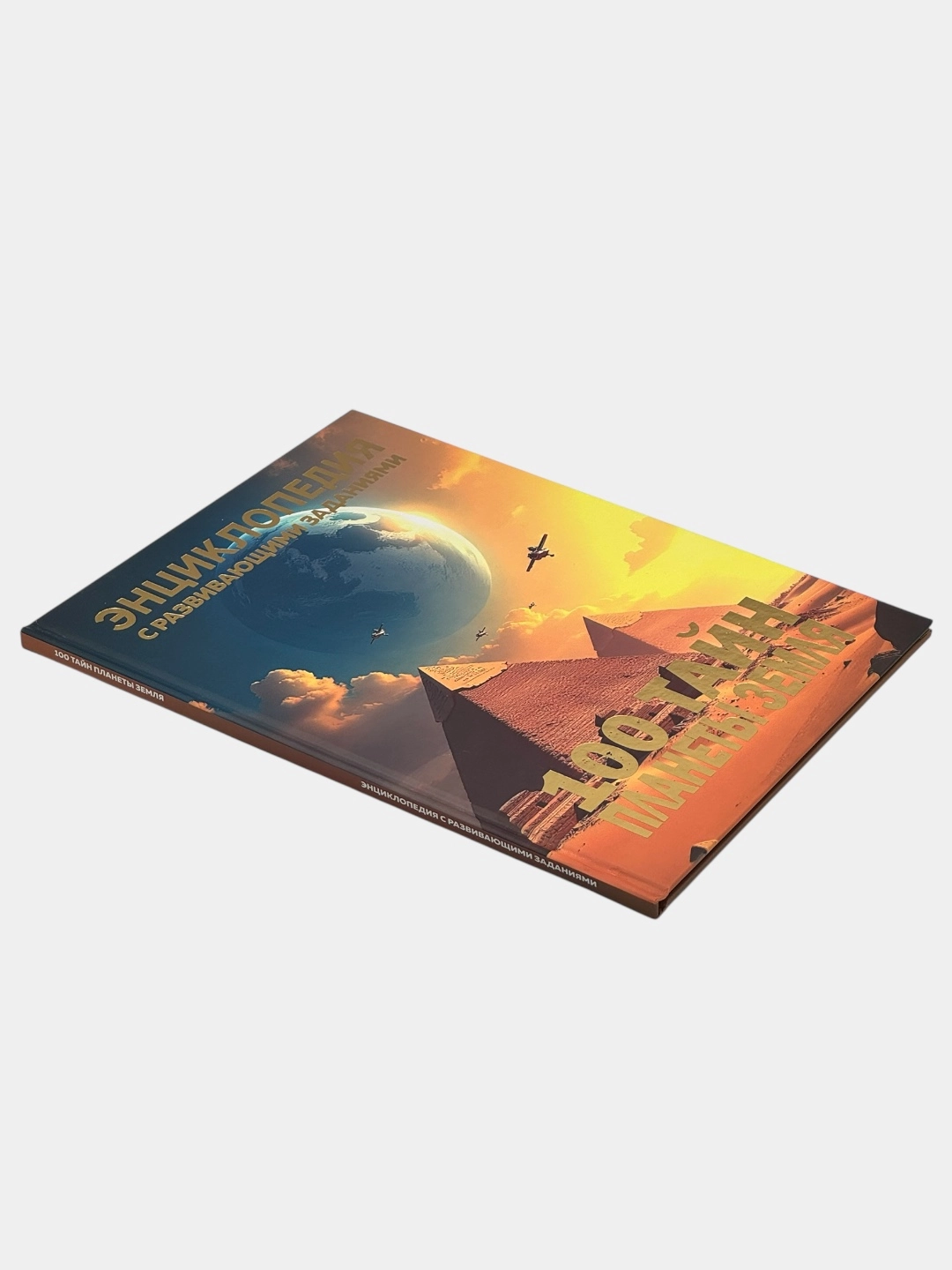 Детская энциклопедия с развивающими заданиями: 100 Тайн Планеты Земля O'zbekistonda