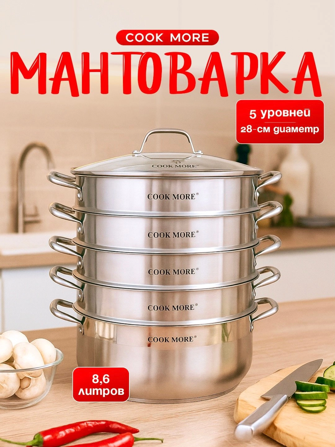 COOK MORE  8.6 l Mantiqasqoniv 28 sm - rasm №2 COOK MORE  8.6 l Mantiqasqoniv 28 sm sotib olish