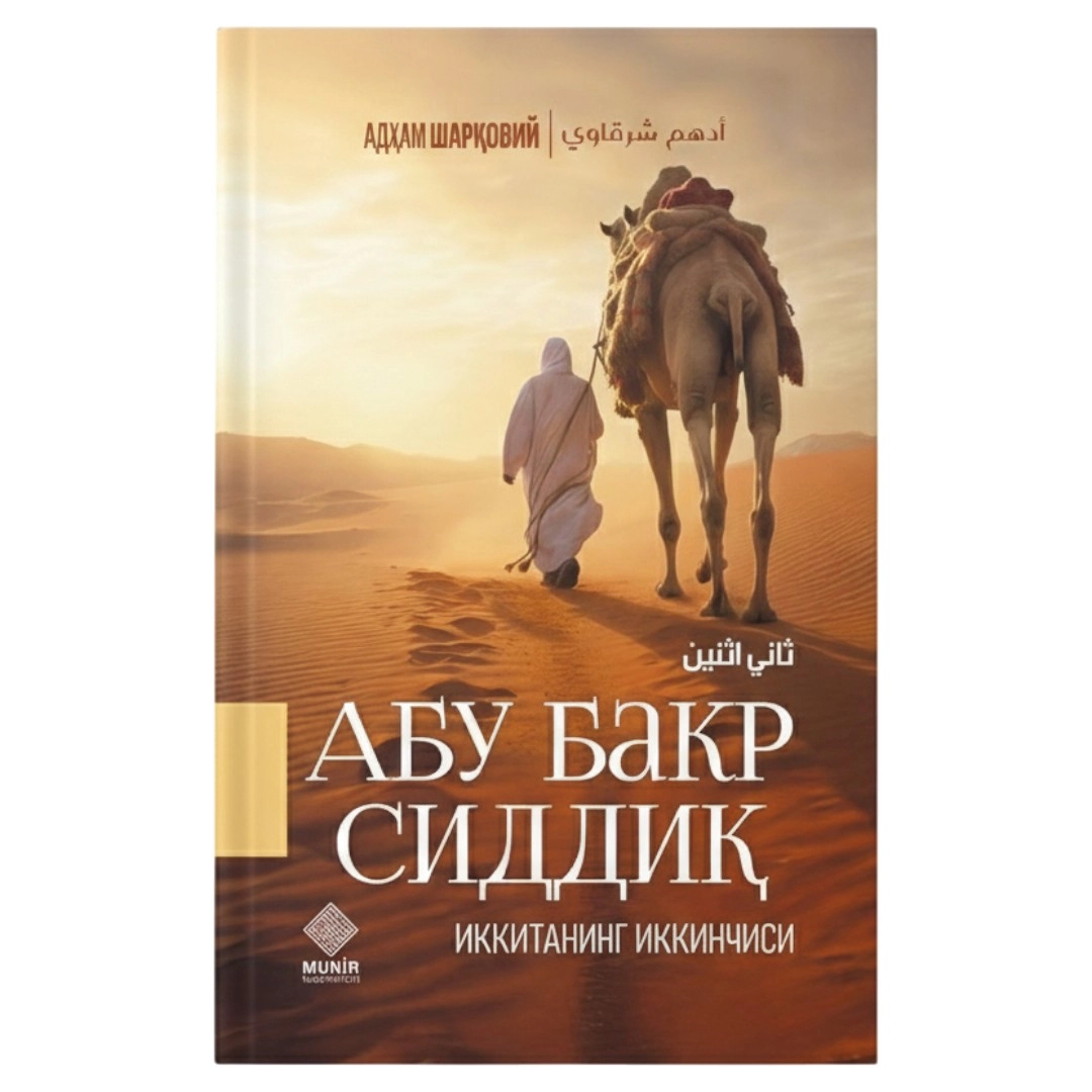 Адҳам Шарқовий асарлари тўплами (6 та китоб) онлайн