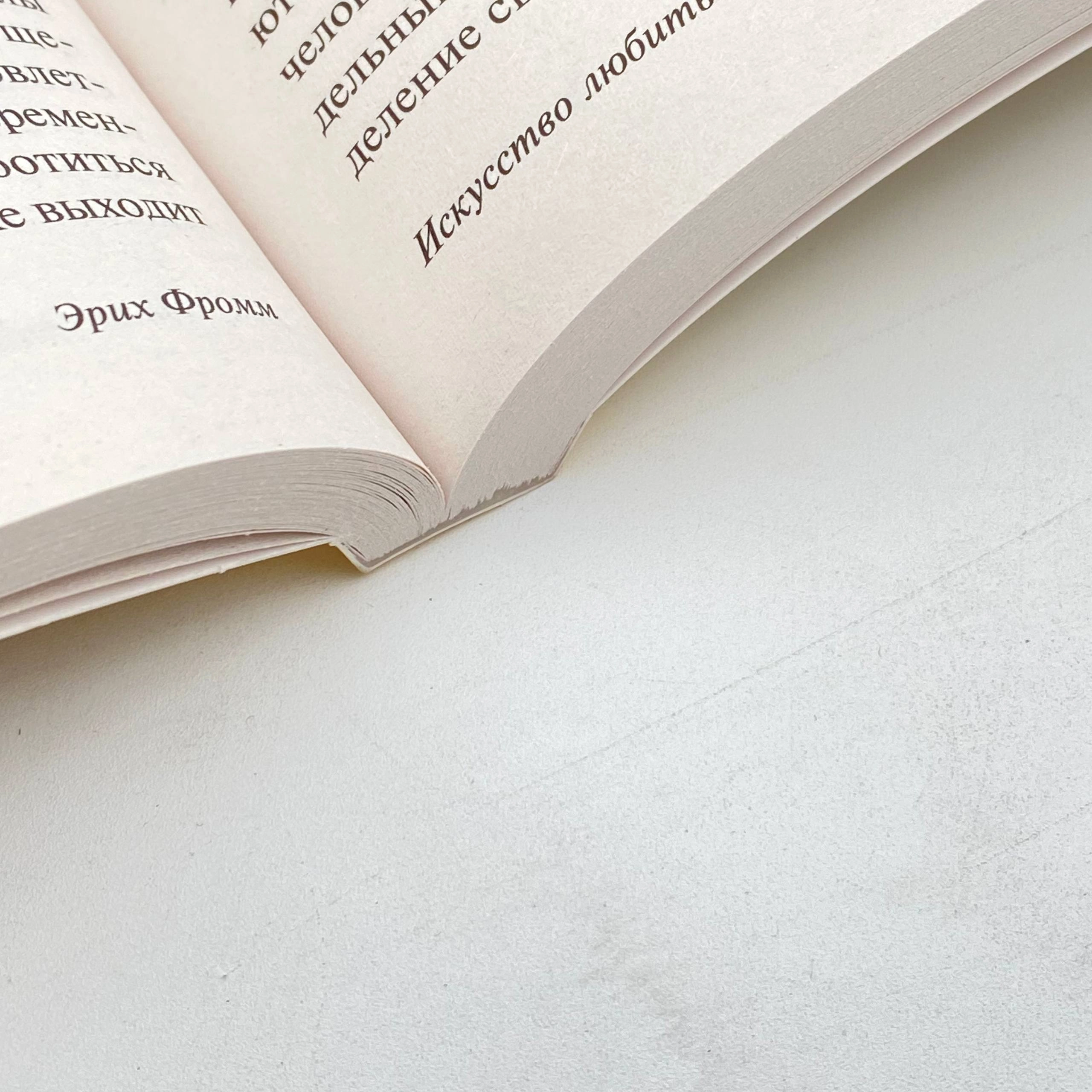 Эрих Фромм: Искусство любить рассрочка