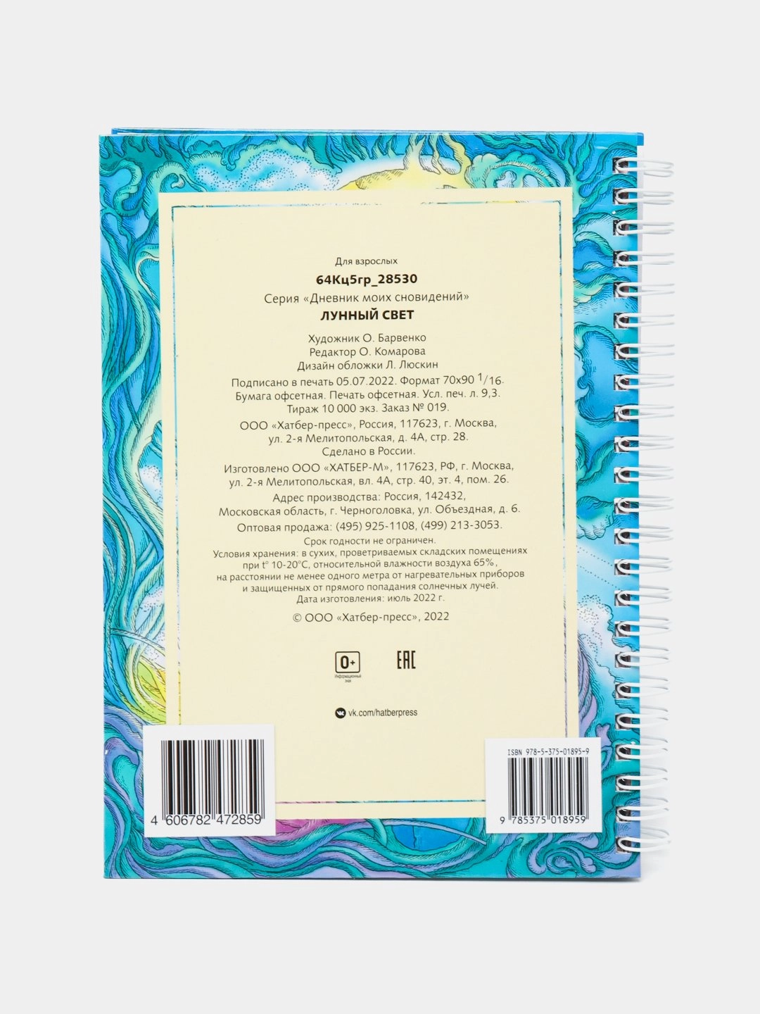 Блокнот Hatber Дневник моих сновидений "Лунный свет" недорого