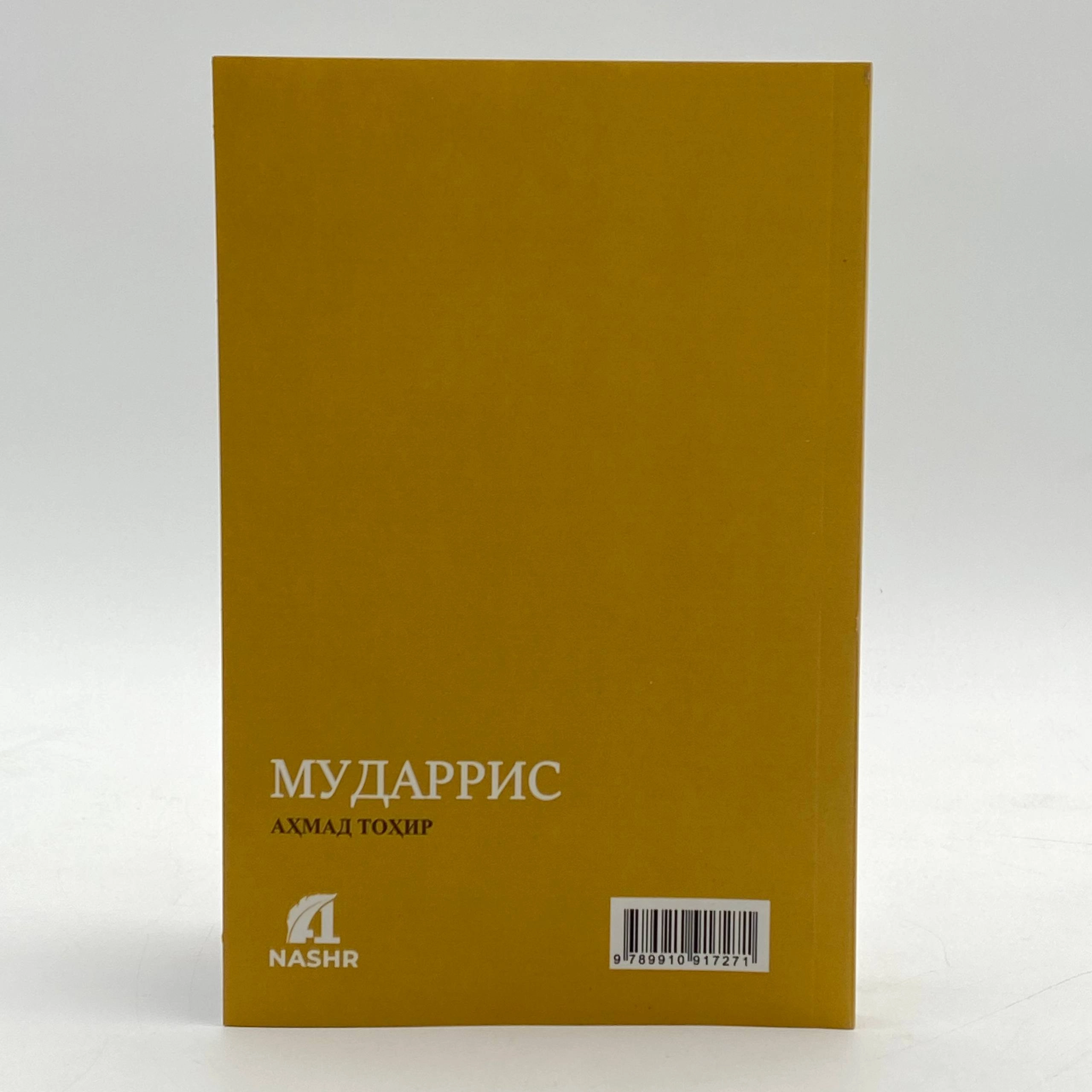 Аҳмад Тоҳир: Имом Ғаззолий қиссаси. Мударрис (1-2 китоблар) купить