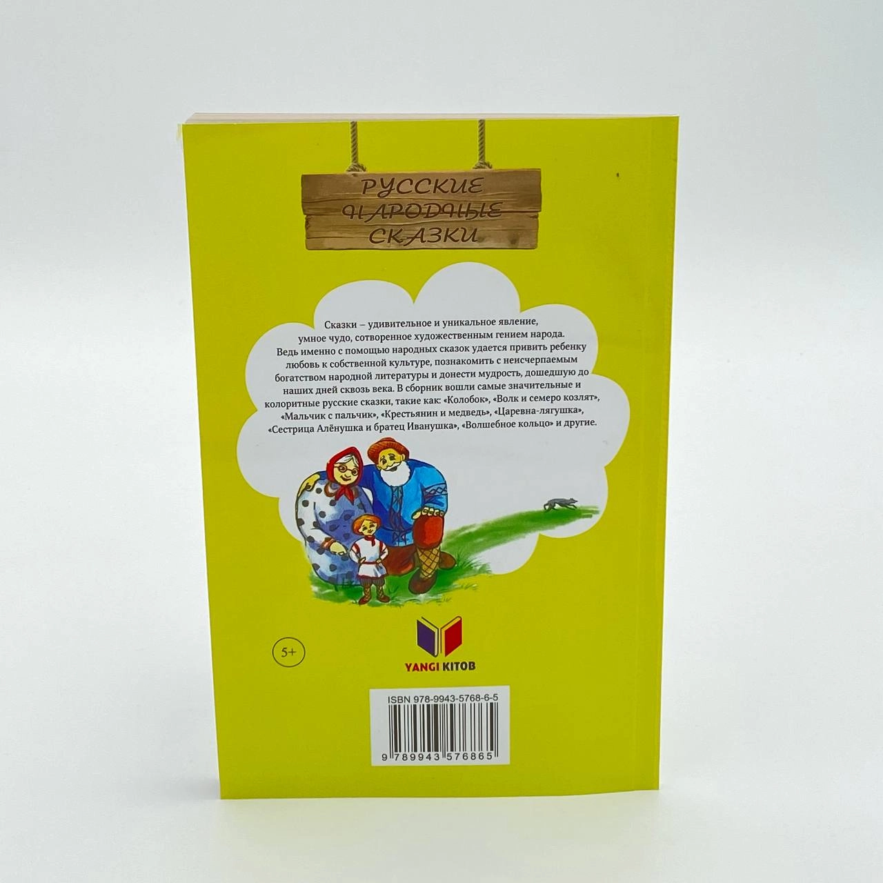 Русские народные сказки (Янги китоб) с фото