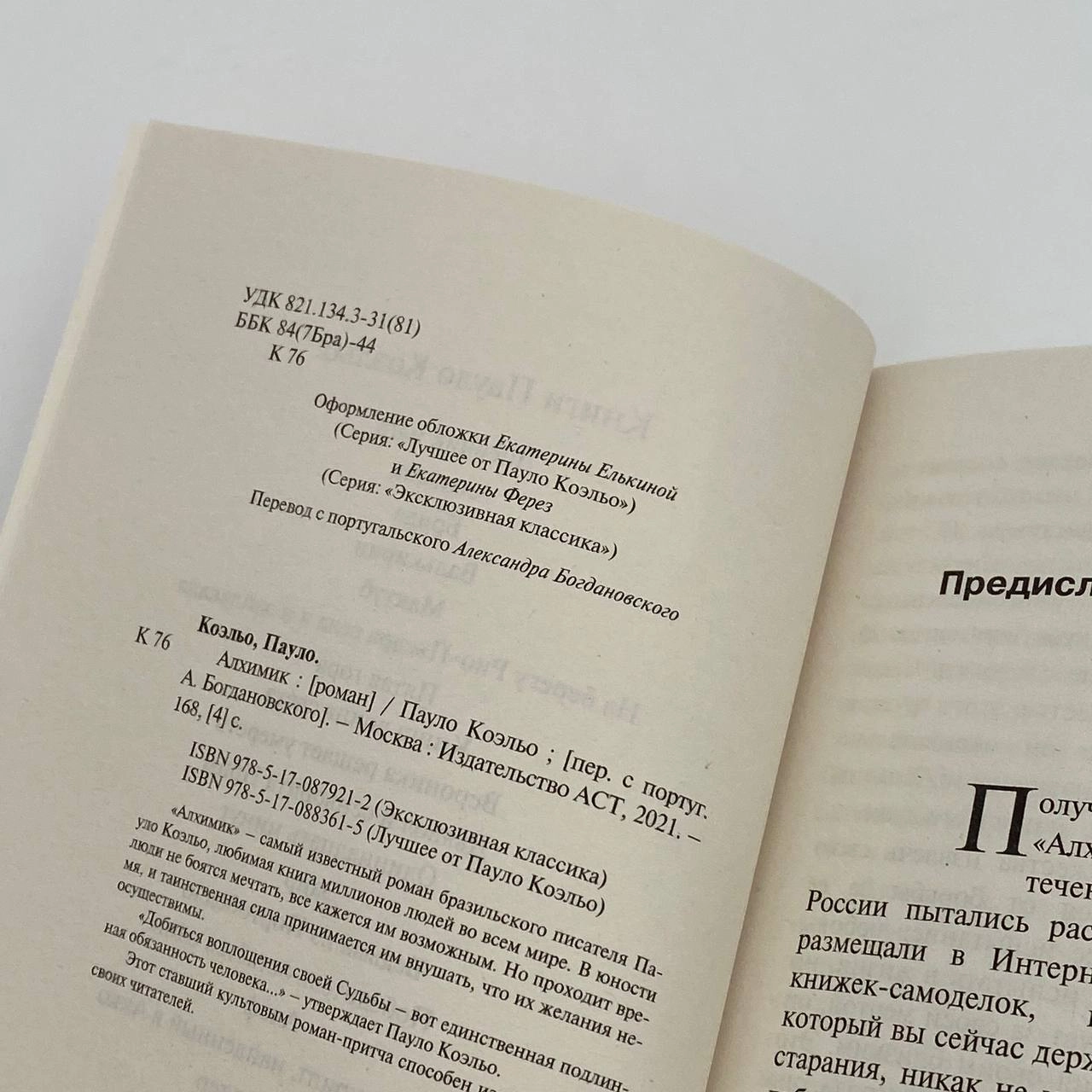 Пауло Коэльо: Алхимик (мягкий переплёт) в Узбекистане