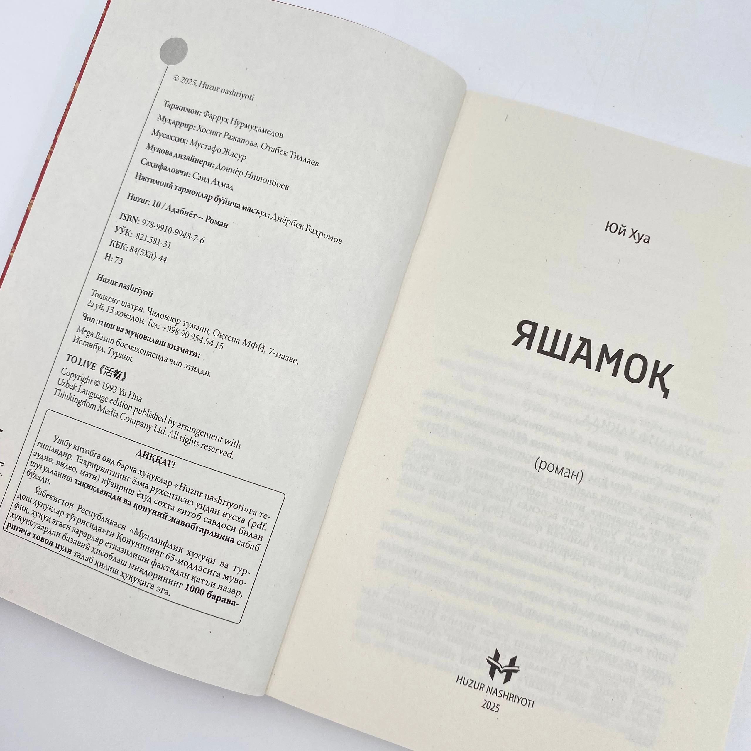 Юй Хуа: Яшамоқ онлайн