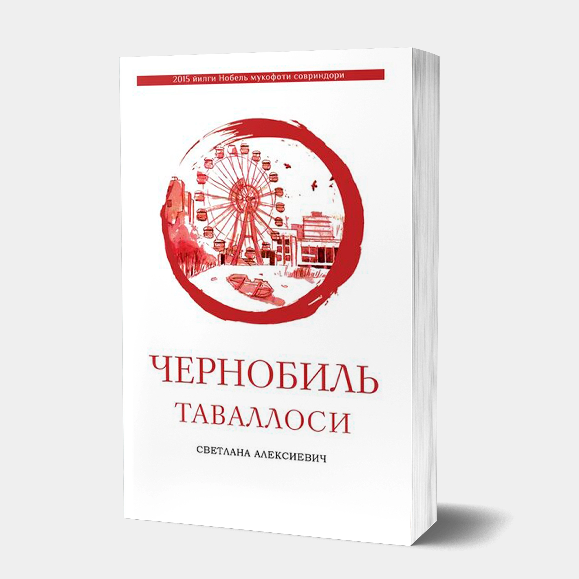 Бештаси бирда ва етказиб бериш бепул! Жаҳон адабиётининг бешта машҳур асари недорого