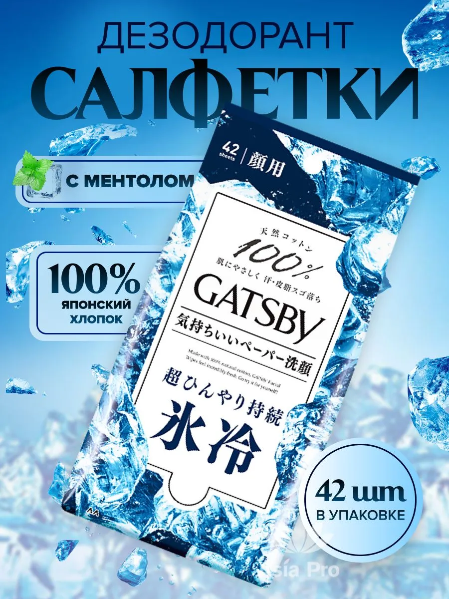 Sovituvchi yuz salfetkalari Gatsby Ice-Type (42 dona) arzon