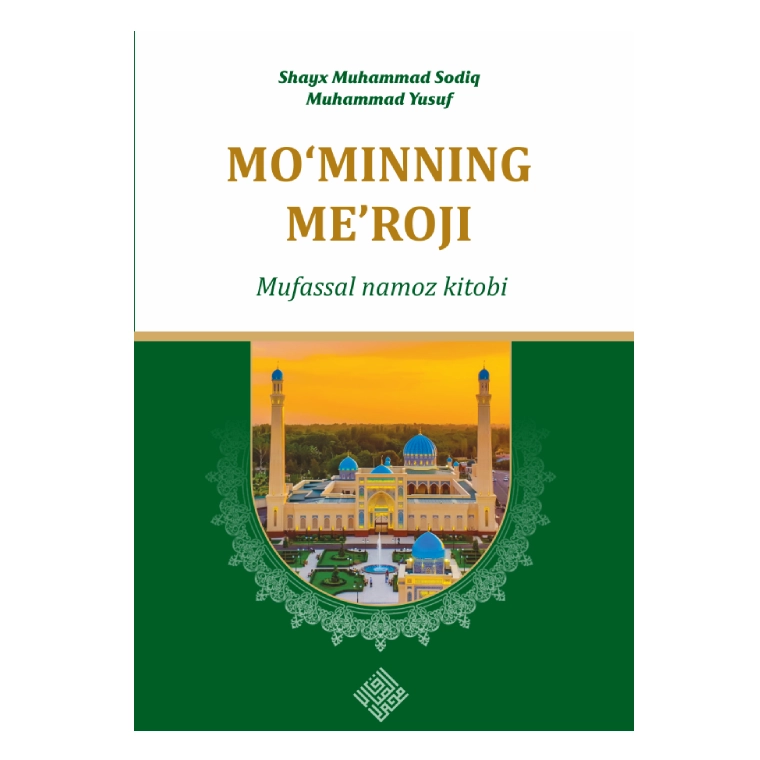 Shayx Muhammad Sodiq Muhammad Yusuf: Mo'minning me'roji (mufassal namoz kitobi) (lotin alifbosida) - rasm №2 Shayx Muhammad Sodiq Muhammad Yusuf: Mo'minning me'roji (mufassal namoz kitobi) (lotin alifbosida) sotib olish