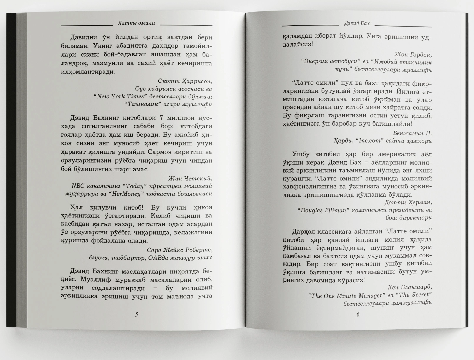 Devid Bax, Jon Devid Mann: Latte omili. Moliyaviy mustaqillik va erkin hayot sari xususiyatlar