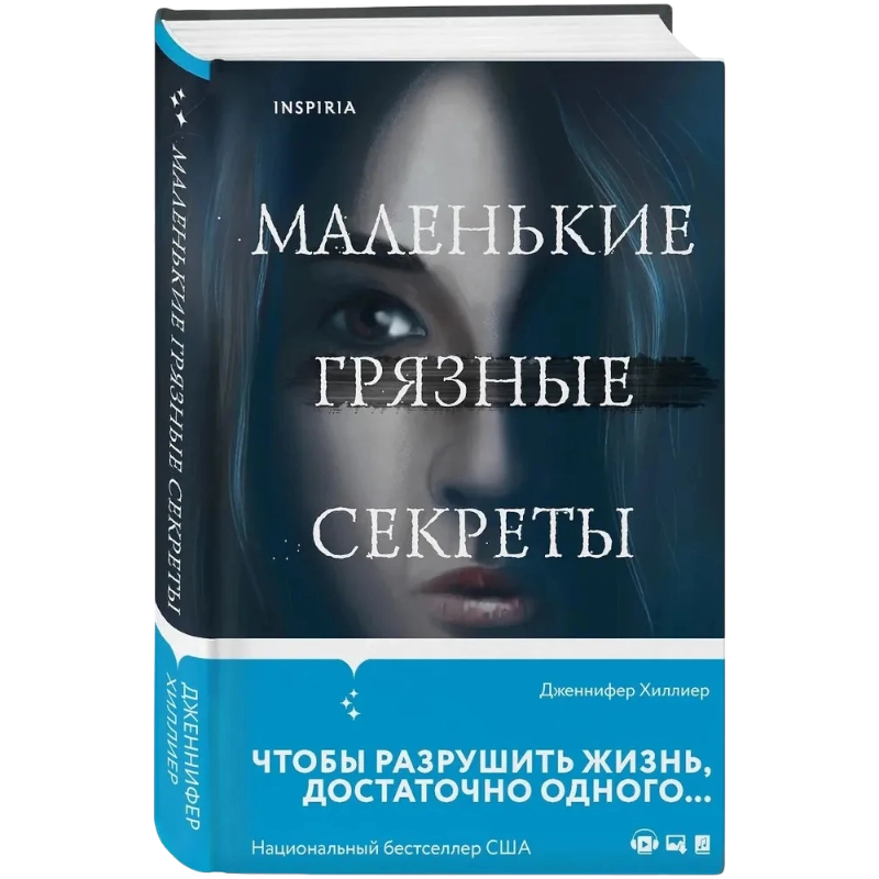 Хиллиер Дженнифер: Маленькие грязные секреты sotib olish