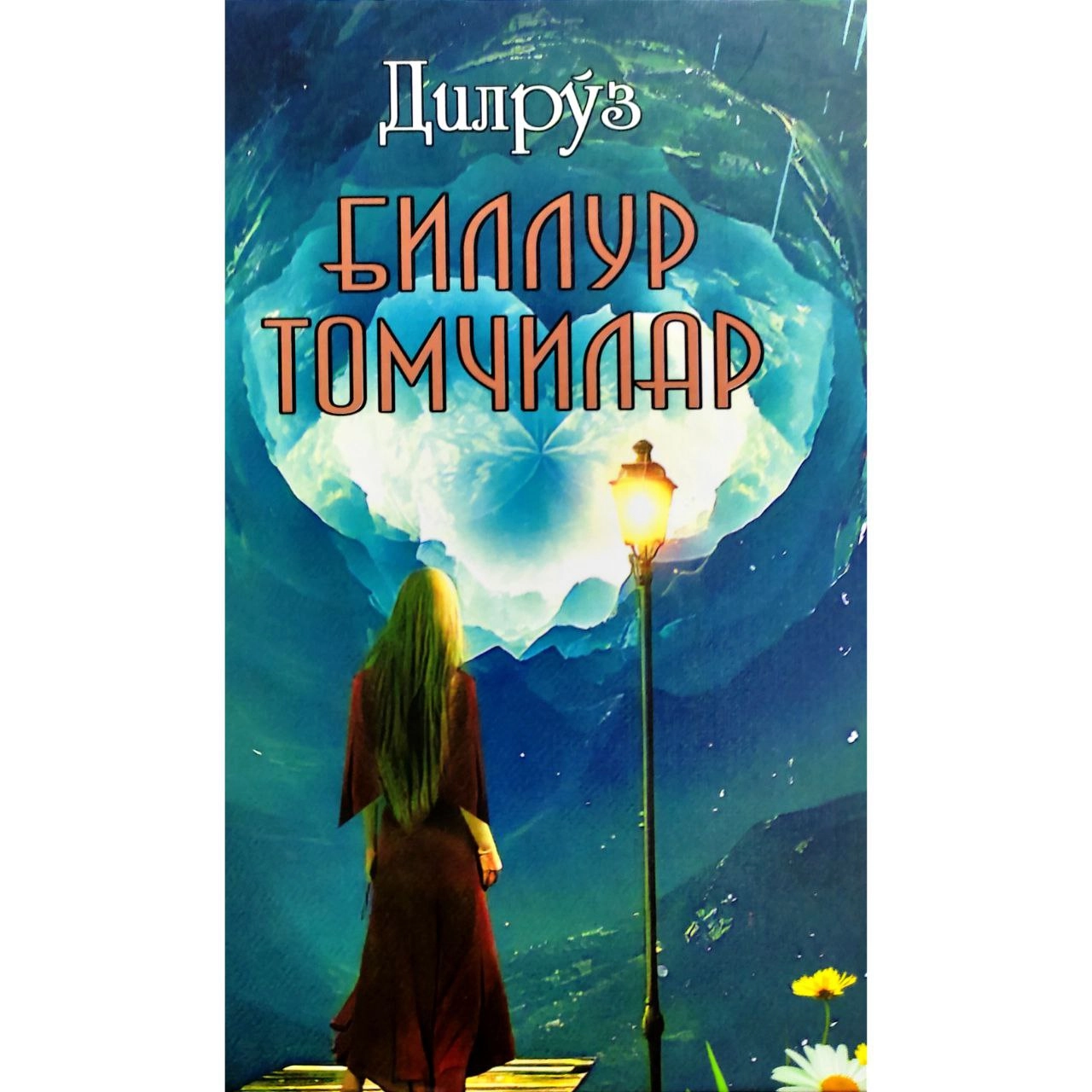 Dilro'z: Billur tomchilar sotib olish