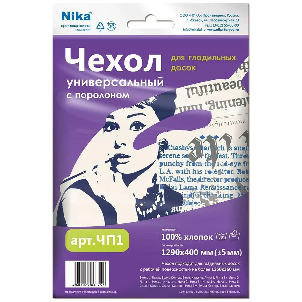 Nika ЧП1 dazmol doskasining chexoli arzon