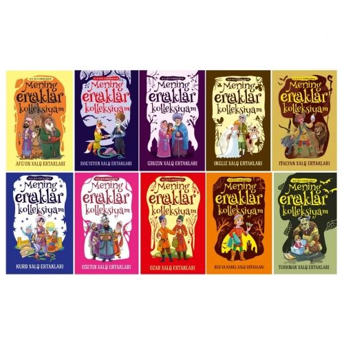 Менинг эртаклар коллексиям купить