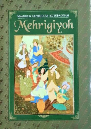 Меҳригиёҳ (машҳур қўшиқлар кутубхонаси) купить