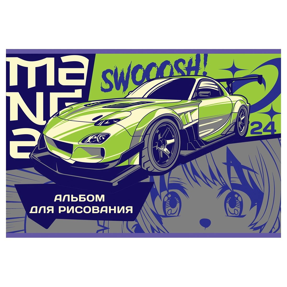 Rasm albomi, 24 varaq, A4 format, BG "Manga" qisqichida (1 dona), (AR4sk24 10974) onlayn