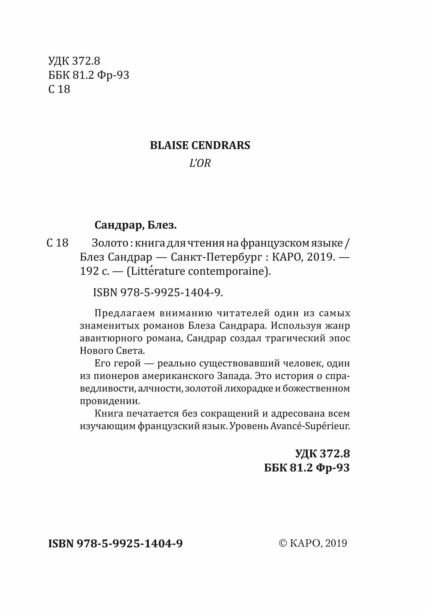 Blaise Cendrars: Lo'r arzon