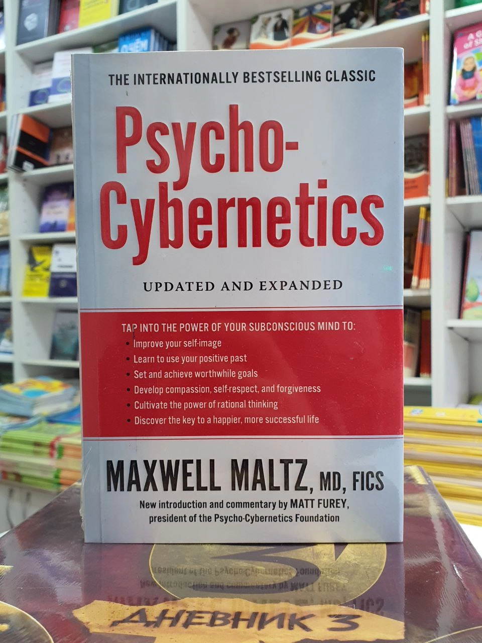 Maxwell Maltz: Psycho-Cybernetics(Updated and Expanded) недорого