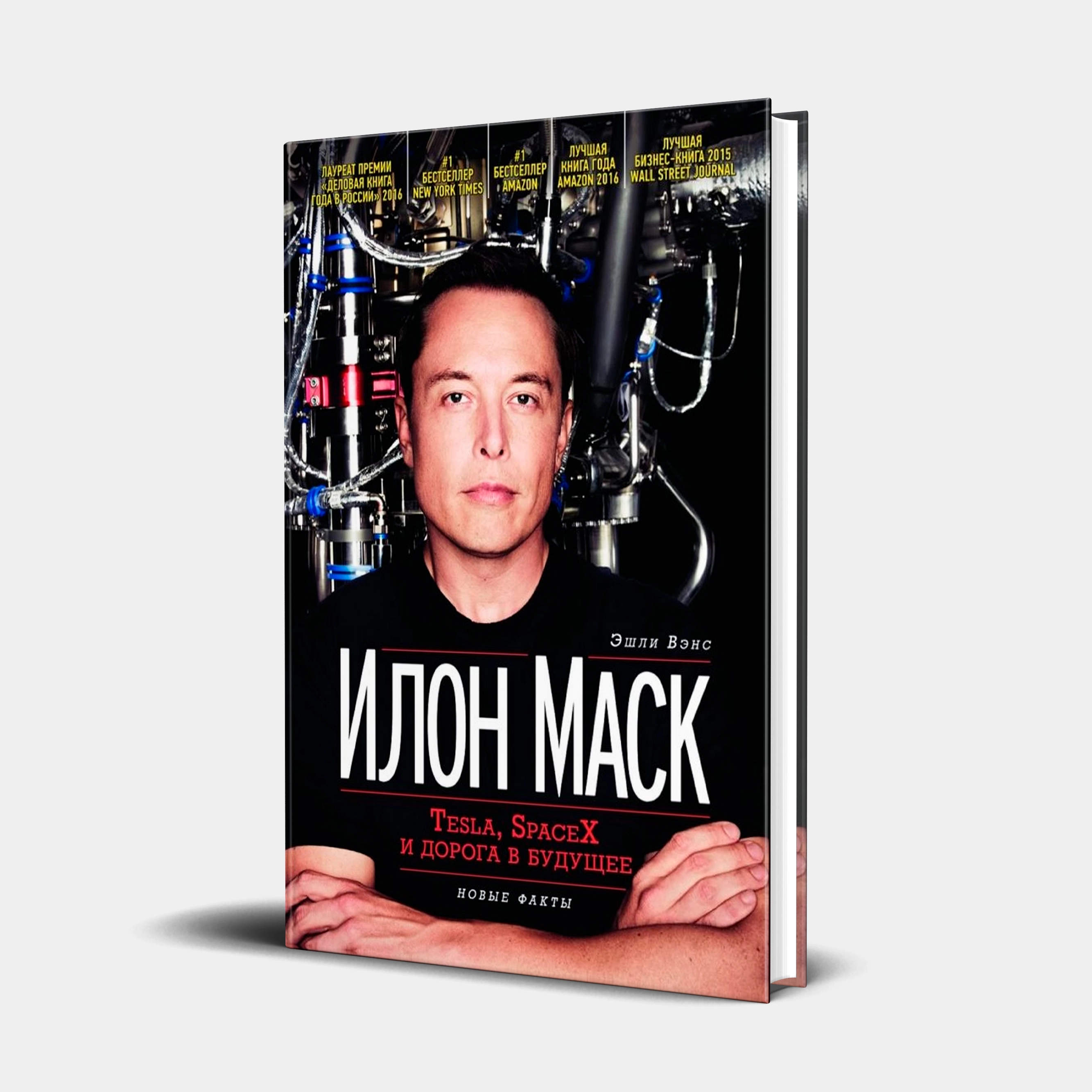Эшли Вэнс: Илон Маск. Tesla, SpaceX и дорога в будущее (А4) sotib olish