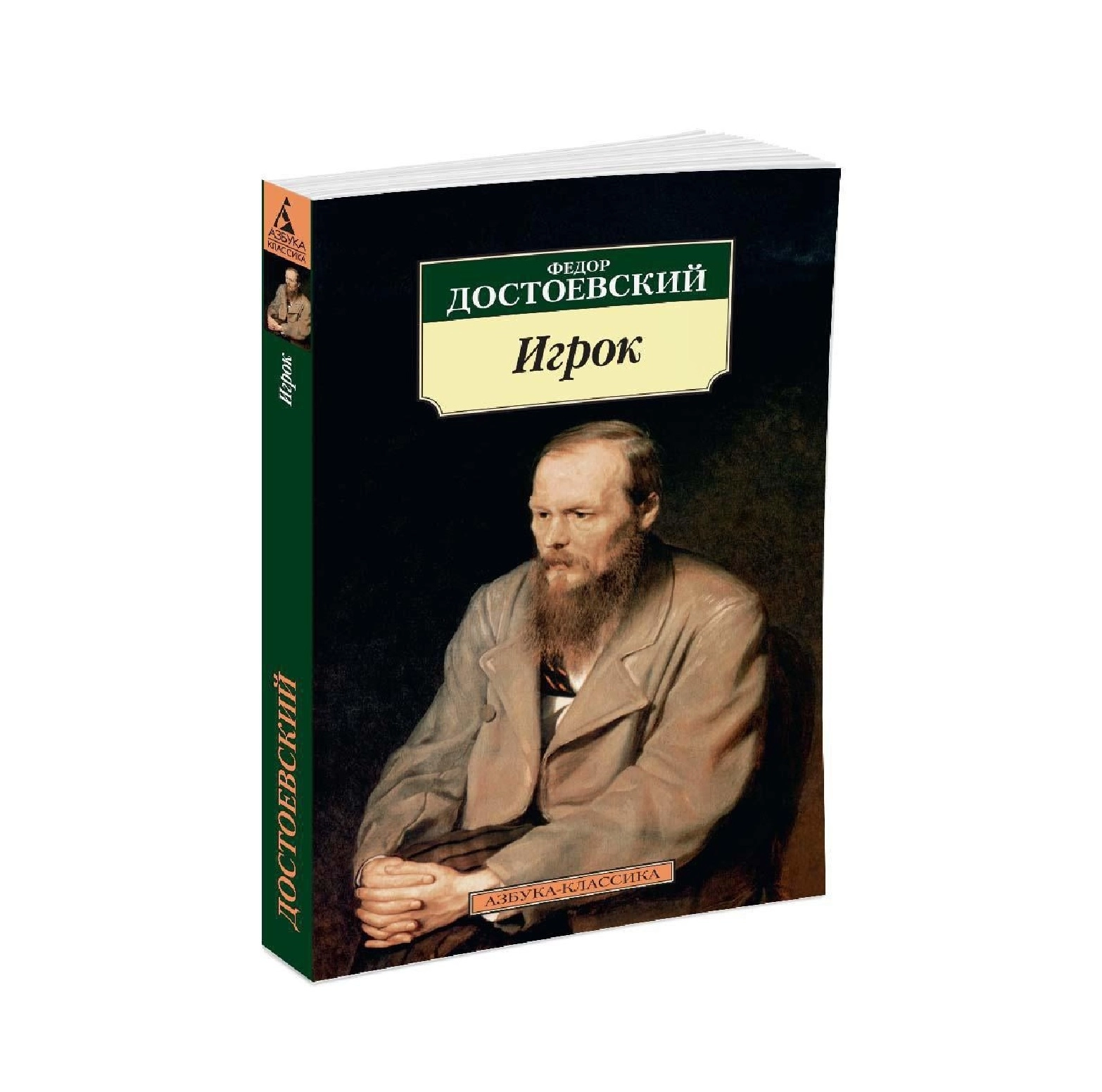 Федор Достоевский: Игрок (pocketbook) sotib olish