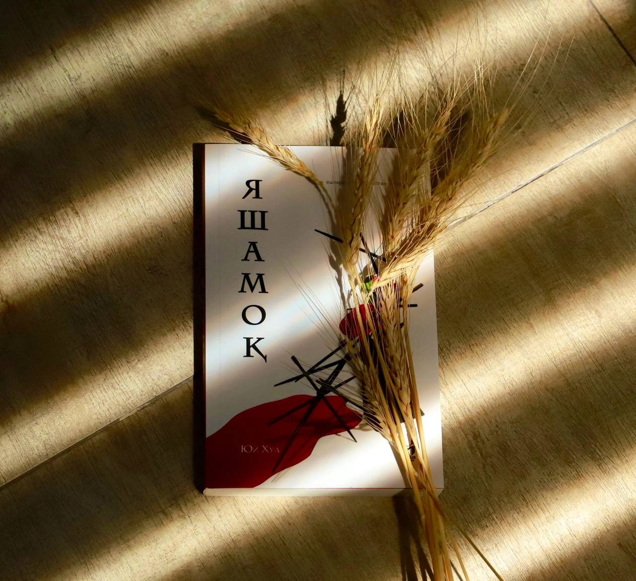 Yuy Xua: Yashamoq arzon