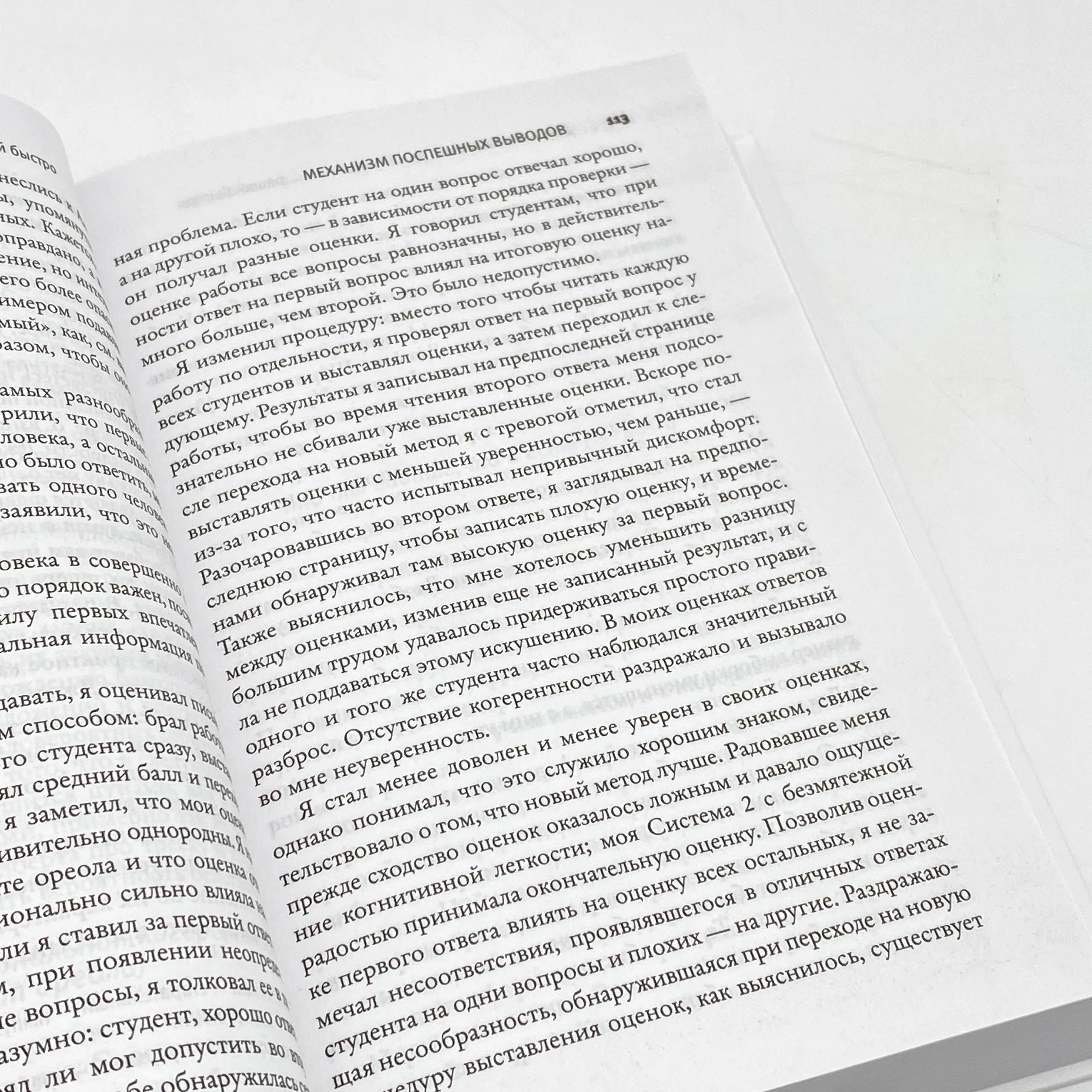 Даниэль Канеман: Думай медленно... Решай быстро onlayn