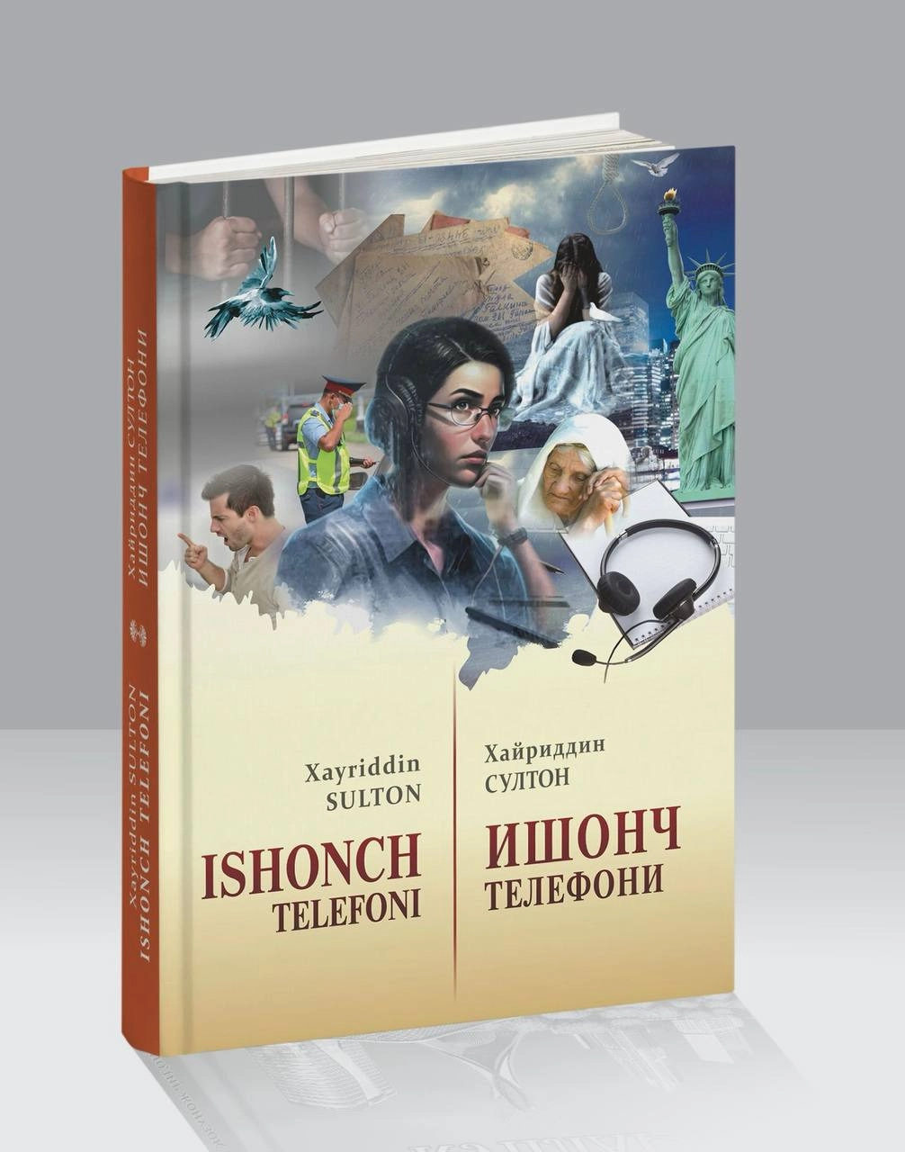 Хайриддин Султон: Ишонч Телефони - фото №2 Хайриддин Султон: Ишонч Телефони купить
