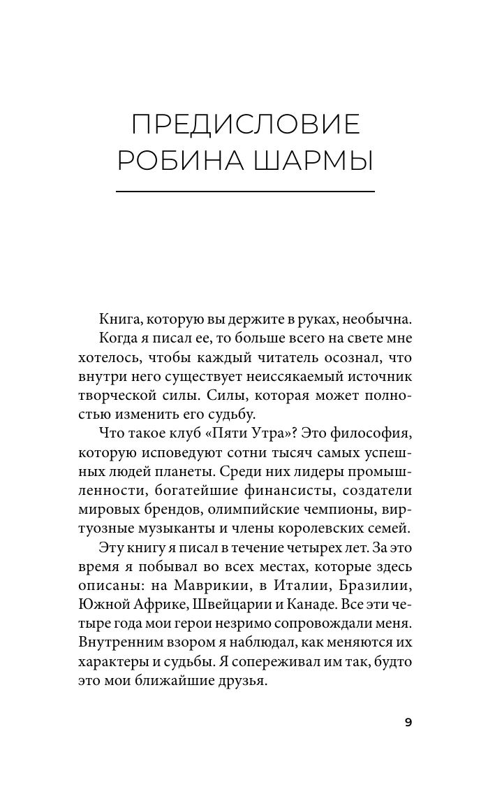 Робин Шарма: Клуб &laquo;5 часов утра&raquo; O'zbekistonda