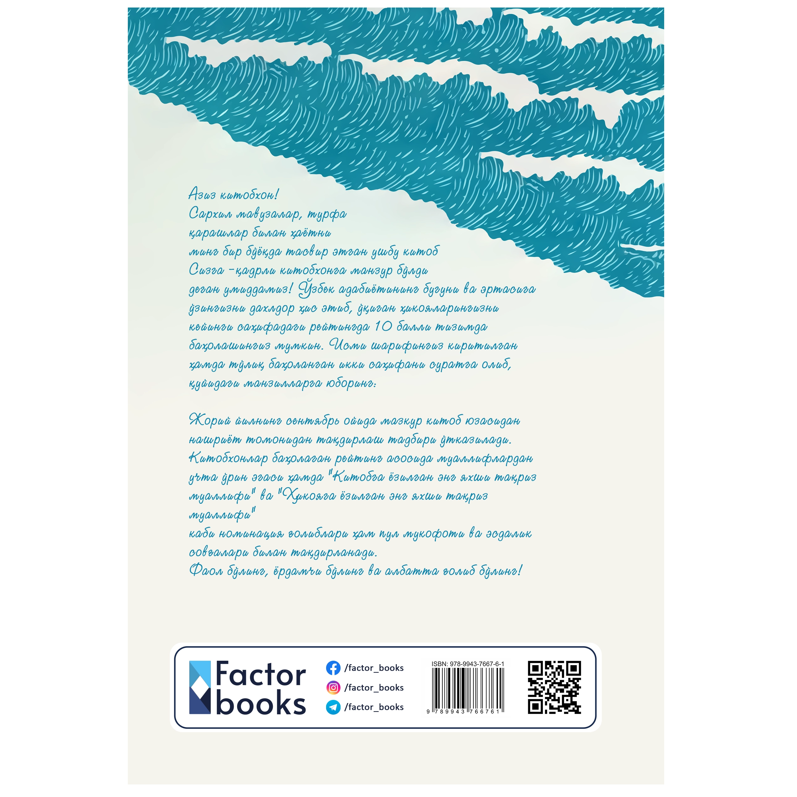 Орзу ва денгиз (Ҳикоялар тўплами) недорого