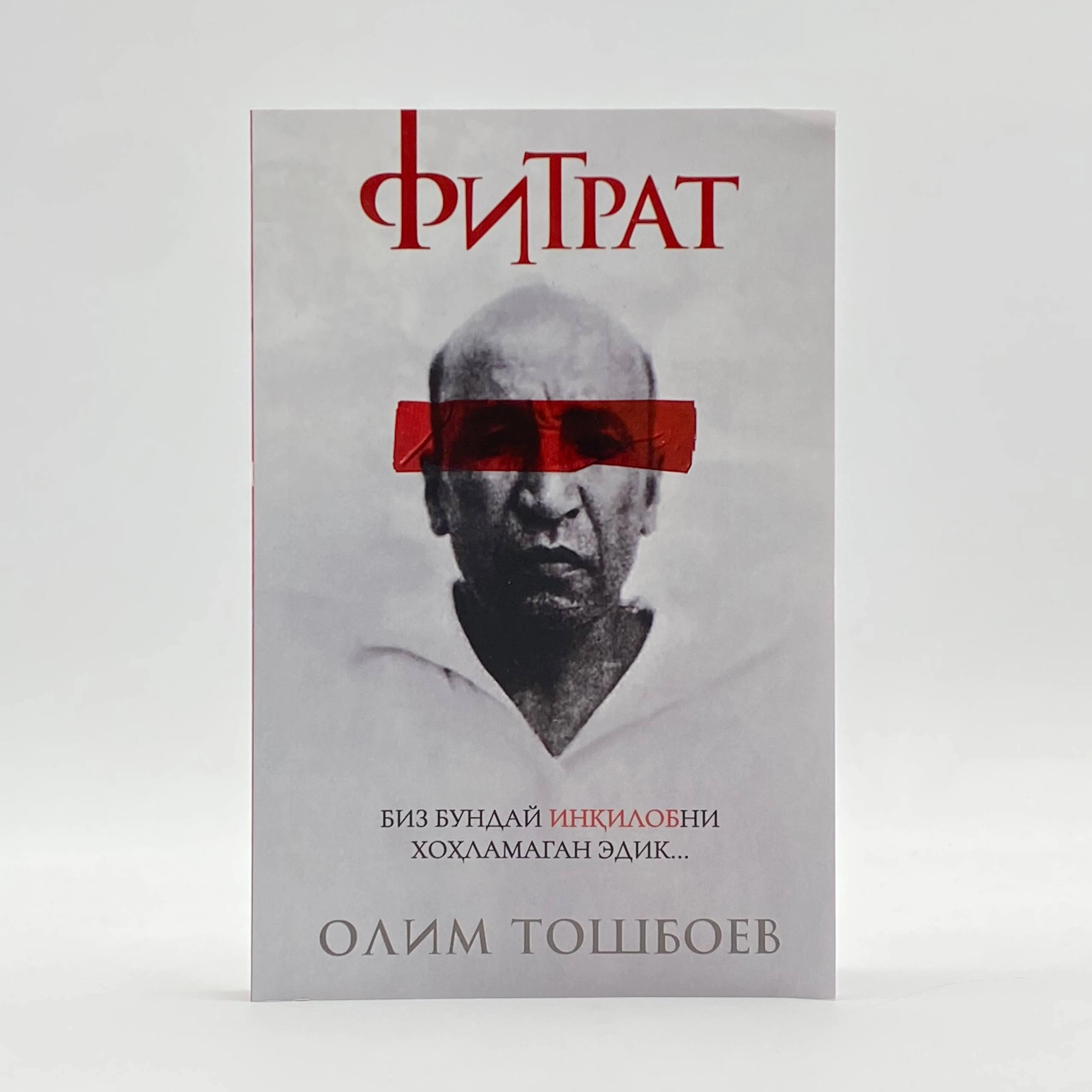 Олим Тошбоев: Фитрат купить