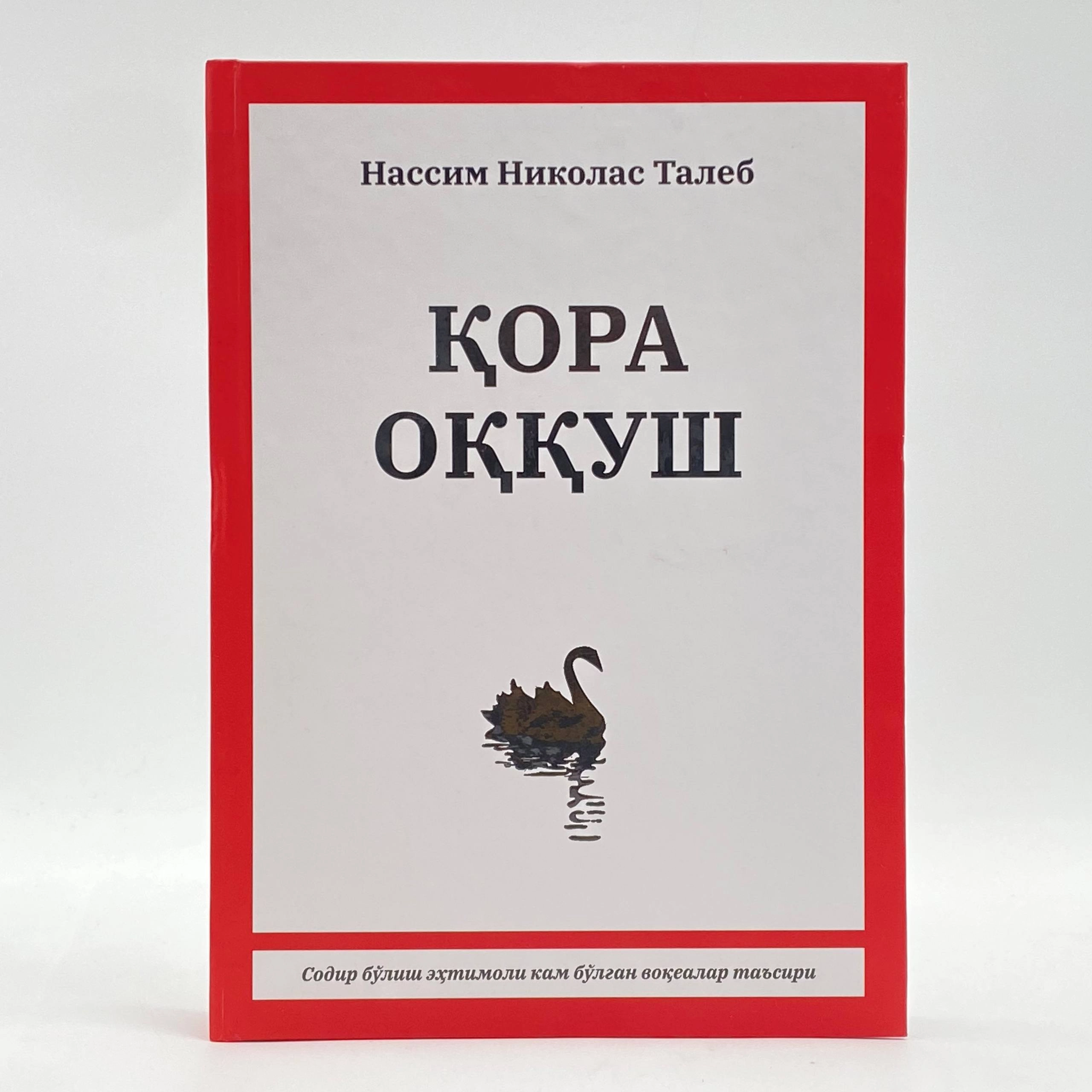 Nassim Nikolas Taleb: Qora Oqqush sotib olish