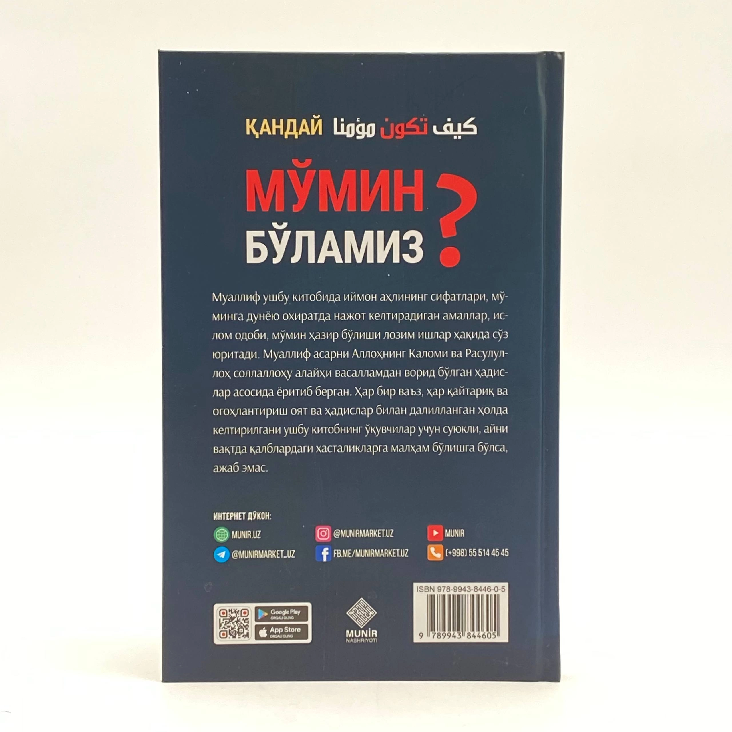 Ибн Касир тафсири асосида: Қандай мўмин бўламиз? цена