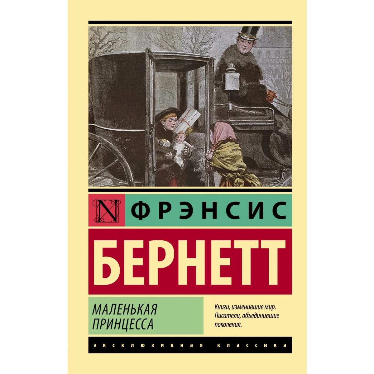 Фрэнсис Бернетт: Маленькая принцесса sotib olish