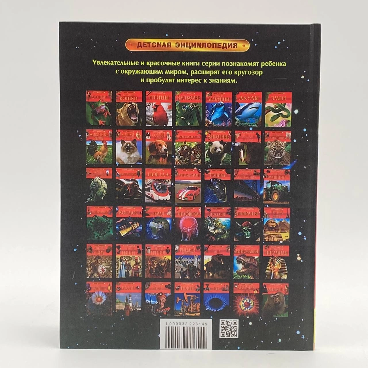 Космос (Детская энциклопедия) цена