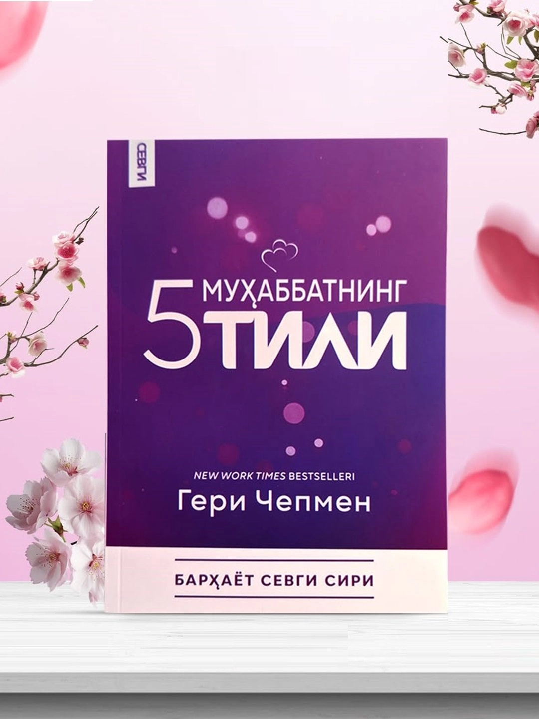 Geri Chepmen: Muhabbatning 5 tili sotib olish