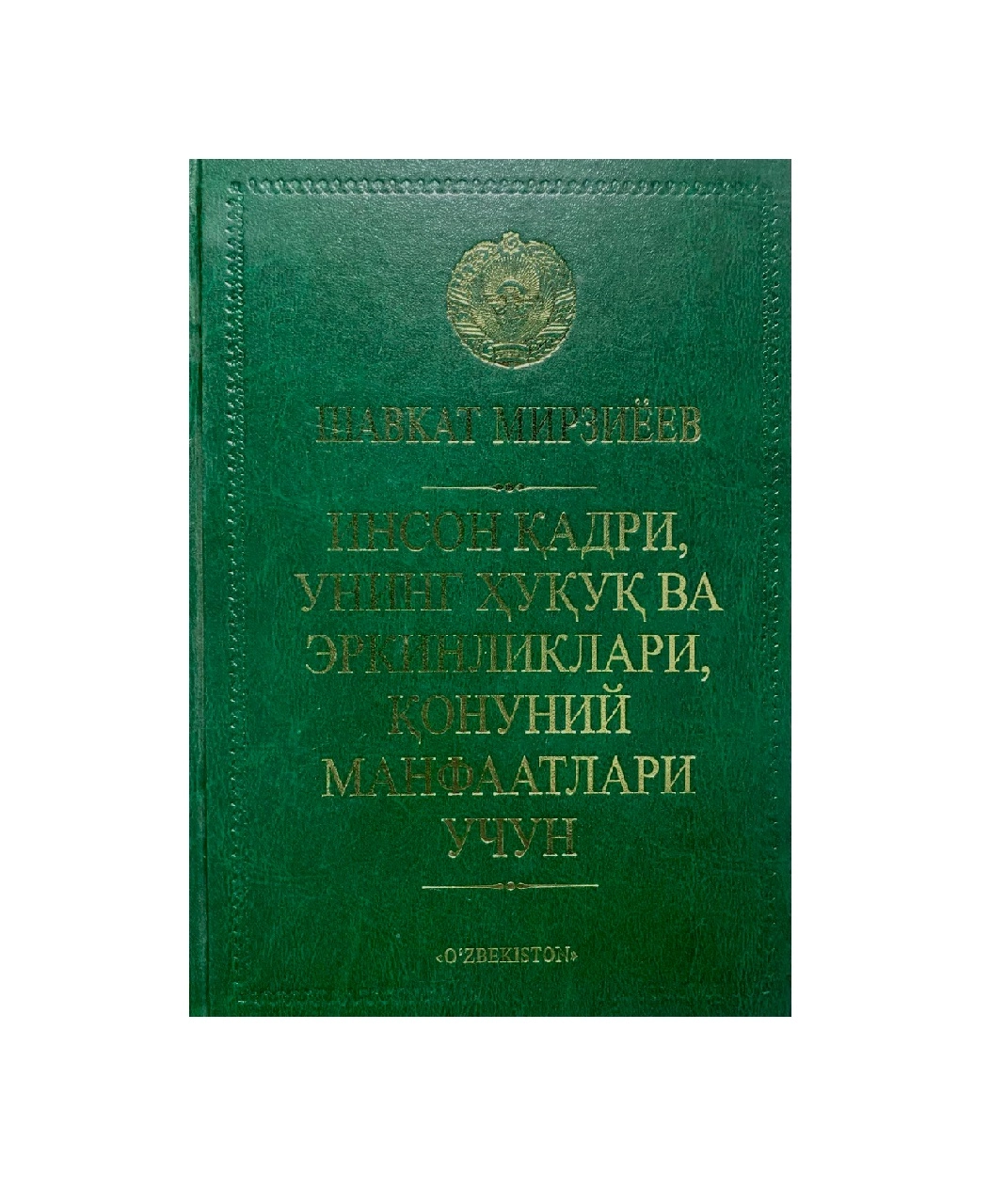 Shavkat Mirziyoyev: Inson qadri uning huquq va erkinliklari qonuniy manfaatlari uchun - rasm №2 Shavkat Mirziyoyev: Inson qadri uning huquq va erkinliklari qonuniy manfaatlari uchun sotib olish