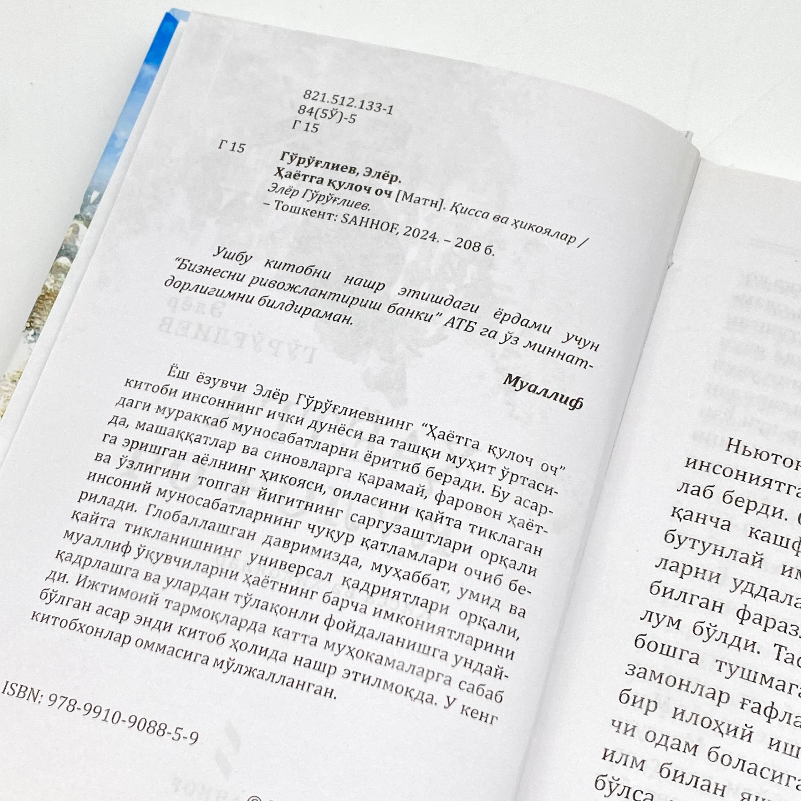 Элёр Гўроғлиев: Ҳаётга қулоч оч в Узбекистане