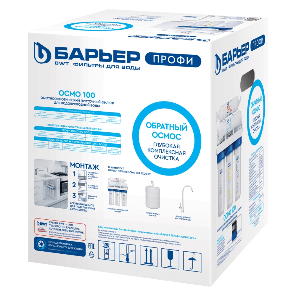 Baryer Profi Osmo 100 suv tozalagichi arzon