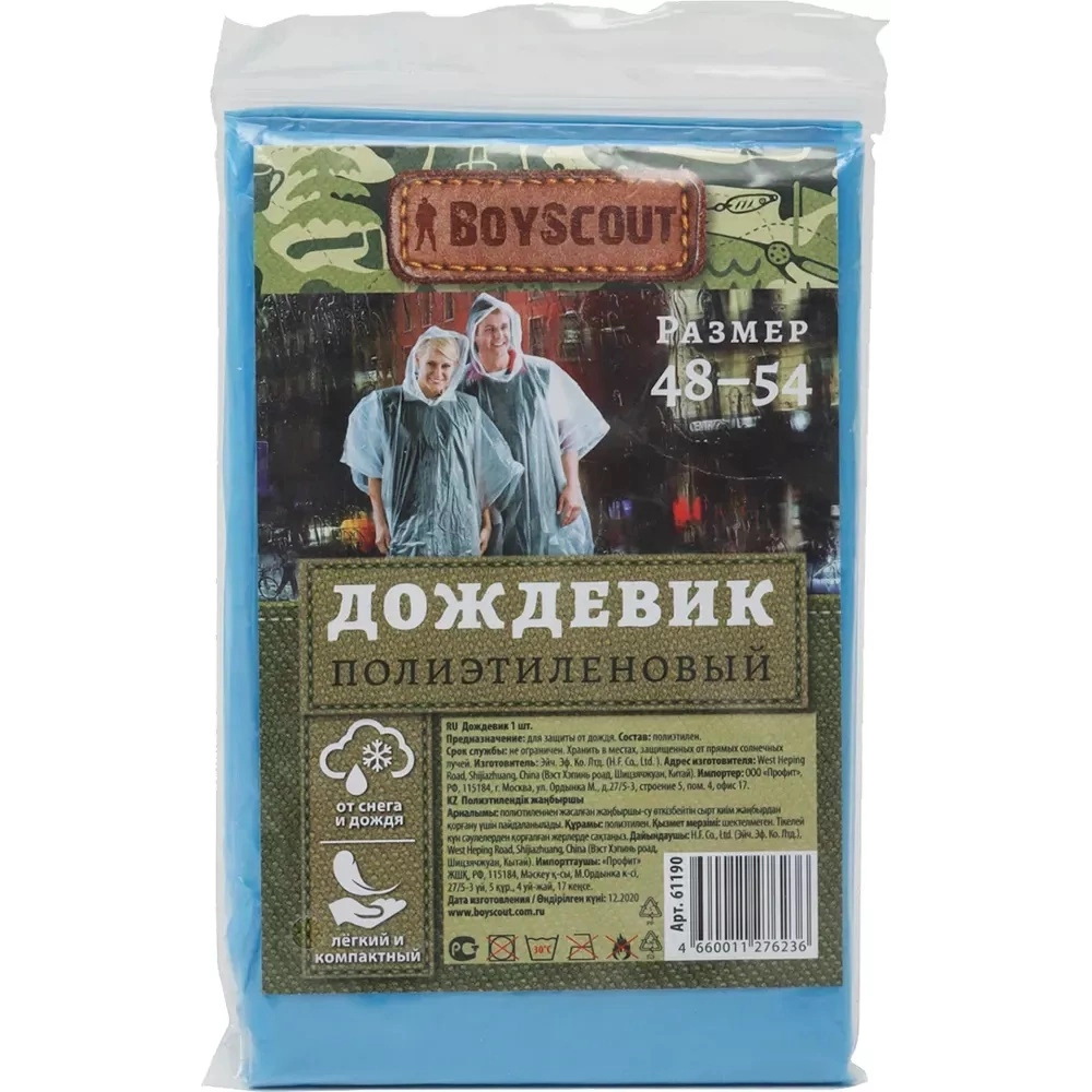 Дождевик BoyScout полиэтиленовый (р. 48-54) недорого
