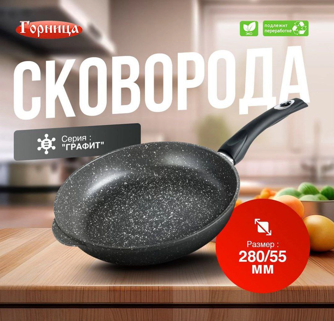 Сковорода "Горница" 28 см, серия "Графит",  с2811тм недорого