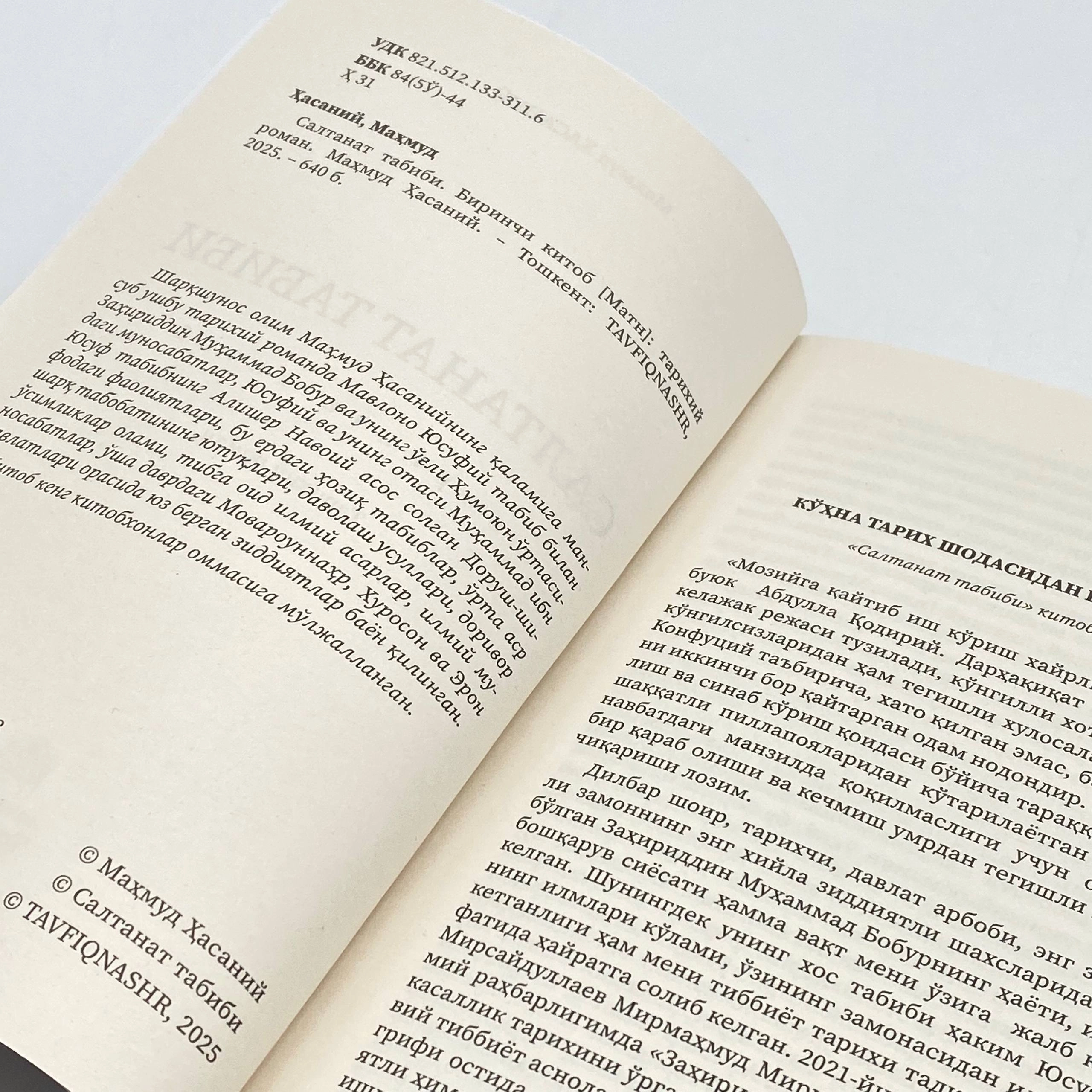 Маҳмуд Ҳасаний: Салтанат табиби в Узбекистане