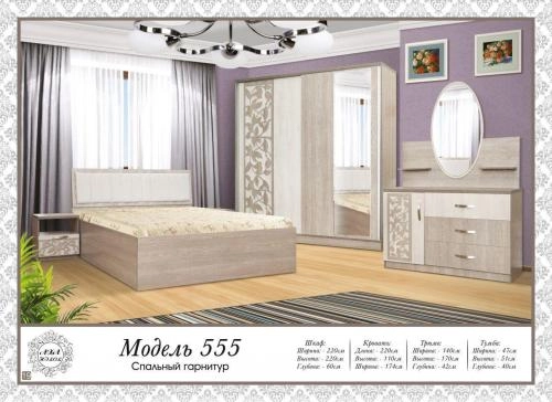 Спальный гарнитур "555" купить