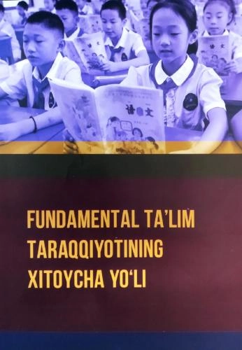 Фундаментал таълим тараққиётнинг хитойча йўли купить