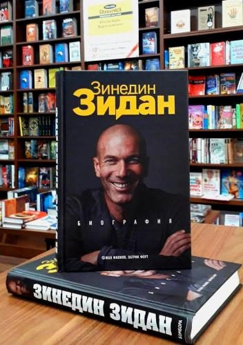 Филипп Жан: Зинедин Зидан. Биография купить