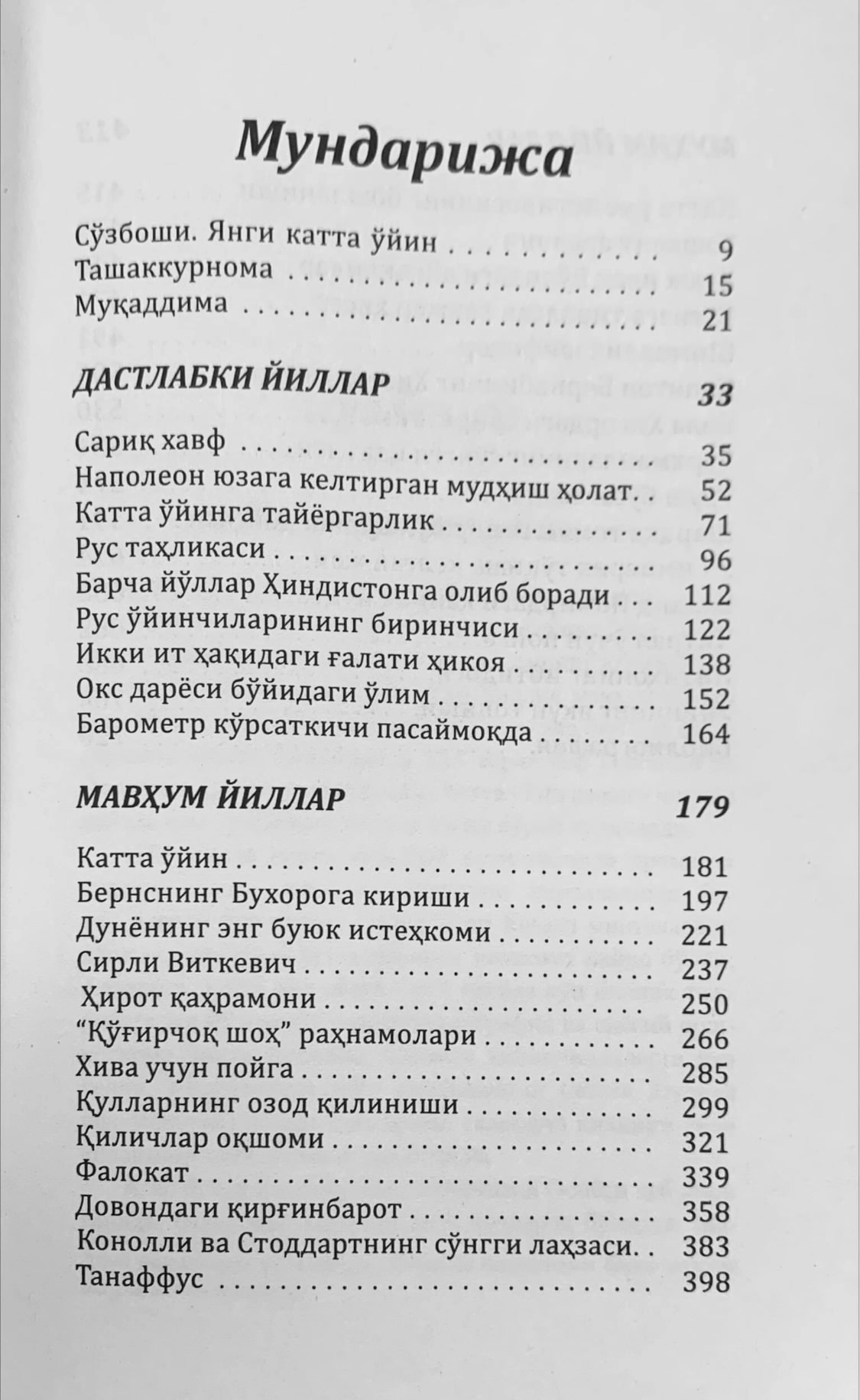 Питер Ҳопкирк: Катта ўйин. Икки империя тўқнашуви - фото №3 Питер Ҳопкирк: Катта ўйин. Икки империя тўқнашуви недорого