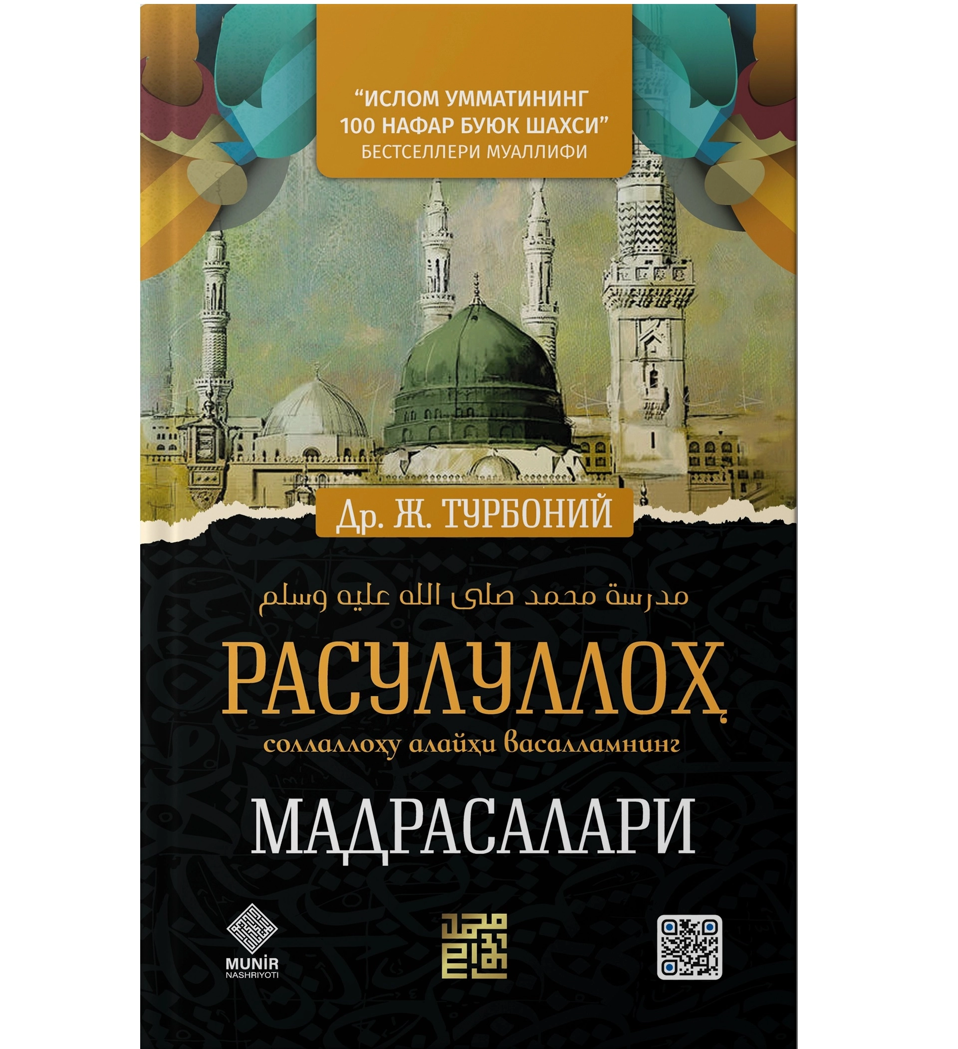 Dr.Jihod at-Turboniy: Rasululloh Sollallohu Alayhu Vasallamning Madrasalari - rasm №2 Dr.Jihod at-Turboniy: Rasululloh Sollallohu Alayhu Vasallamning Madrasalari sotib olish